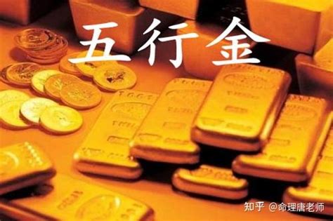 五行金旺|日干五行，金旺的人，优点与缺点？